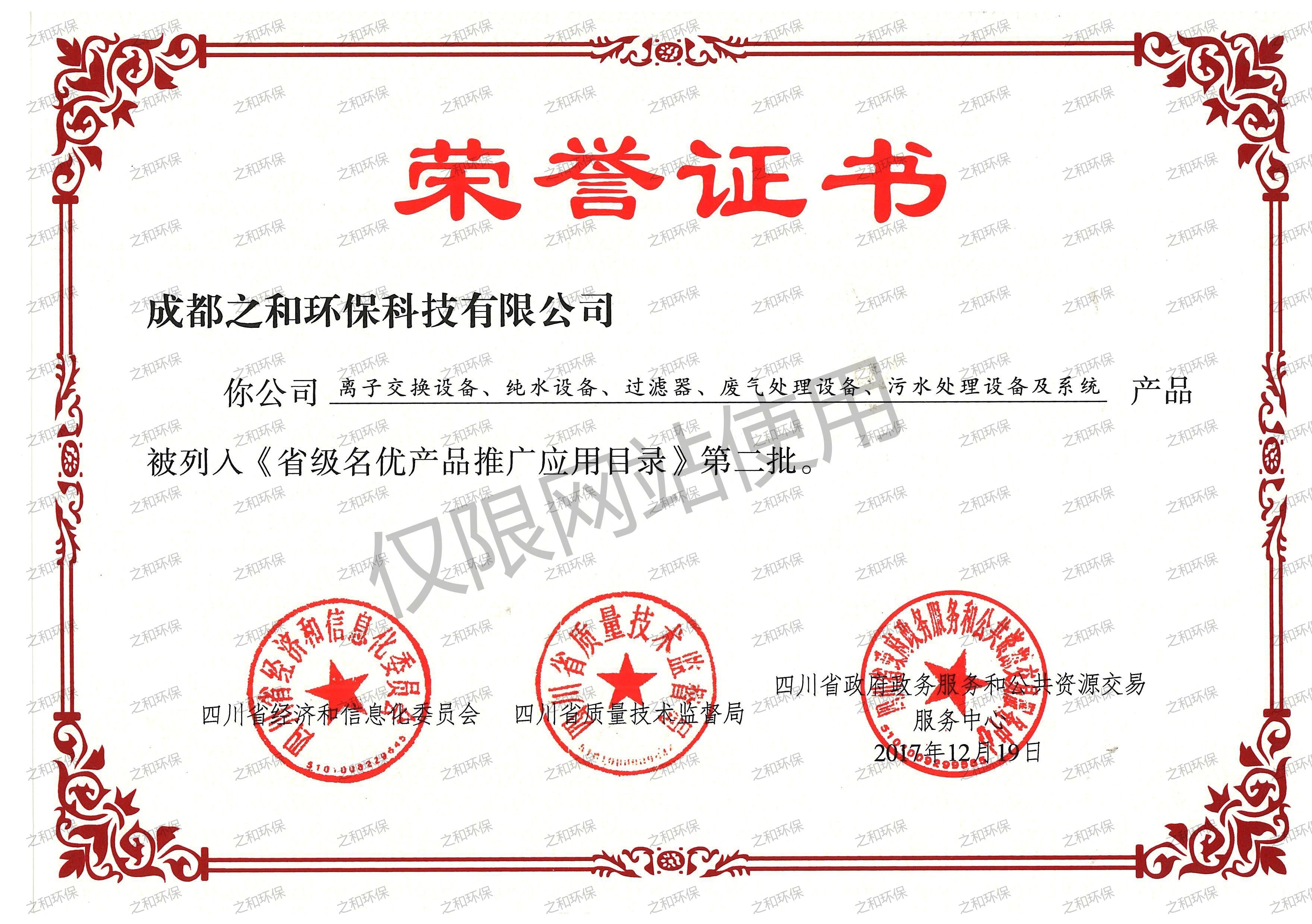 省级名优产品推广应用目录