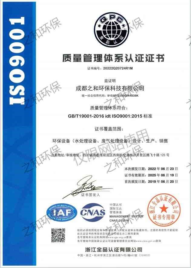 质量管理体系认证证书ISO-9001