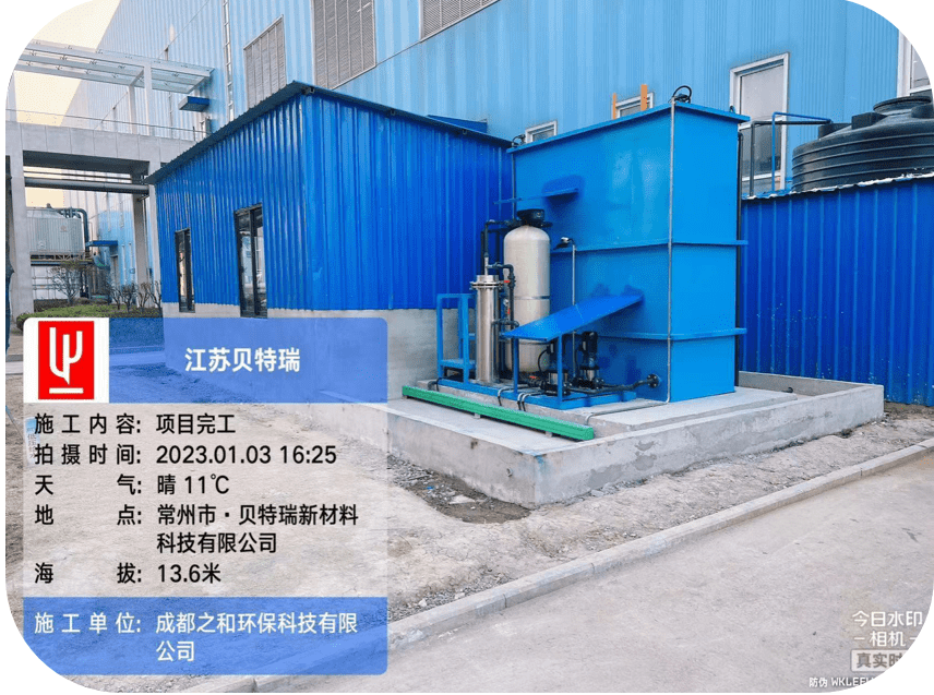 龙蟠科技集团——江苏贝特瑞纳米科技有限公司生产废水处理设备