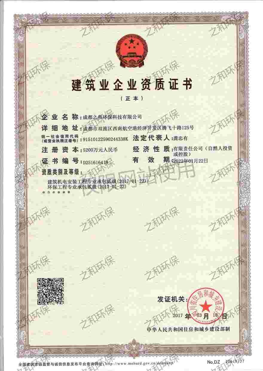 建筑机电安装工程专业承包贰级