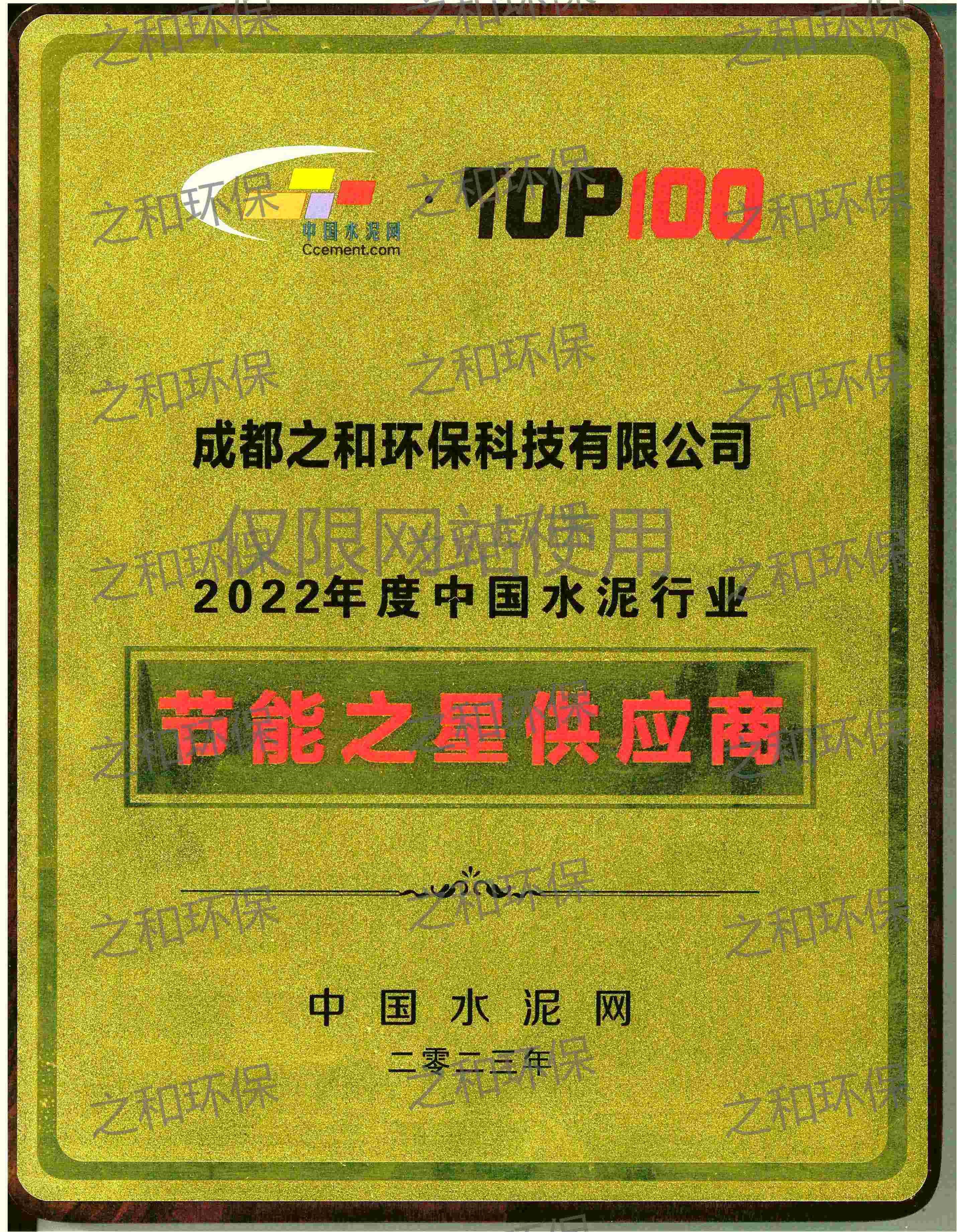 2022年度中国水泥行业节能之星供应商