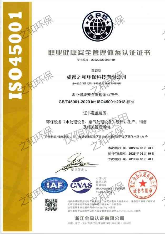 职业健康安全管理体系认证证书ISO-45001