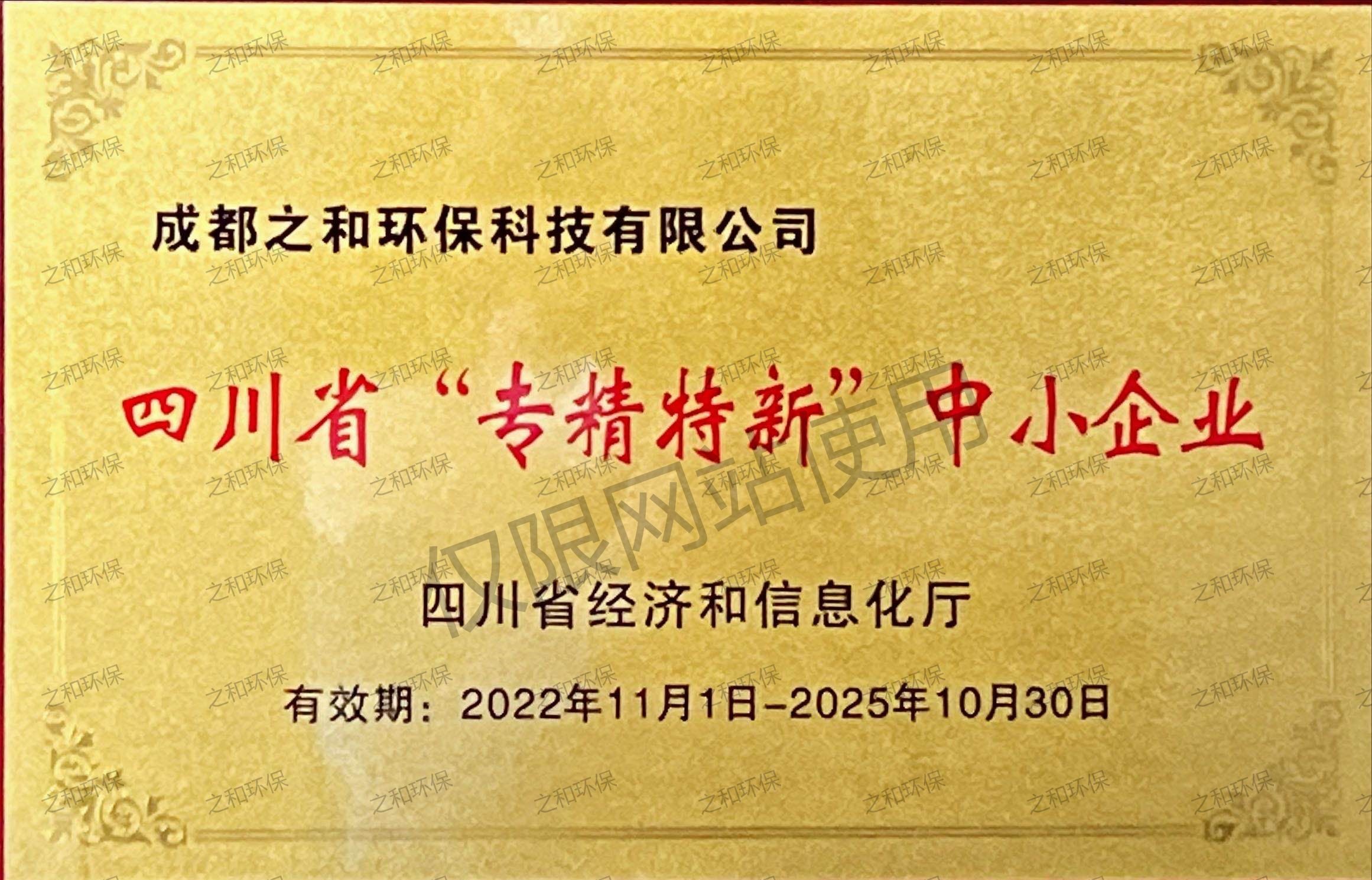 四川省“专精特新”中小企业