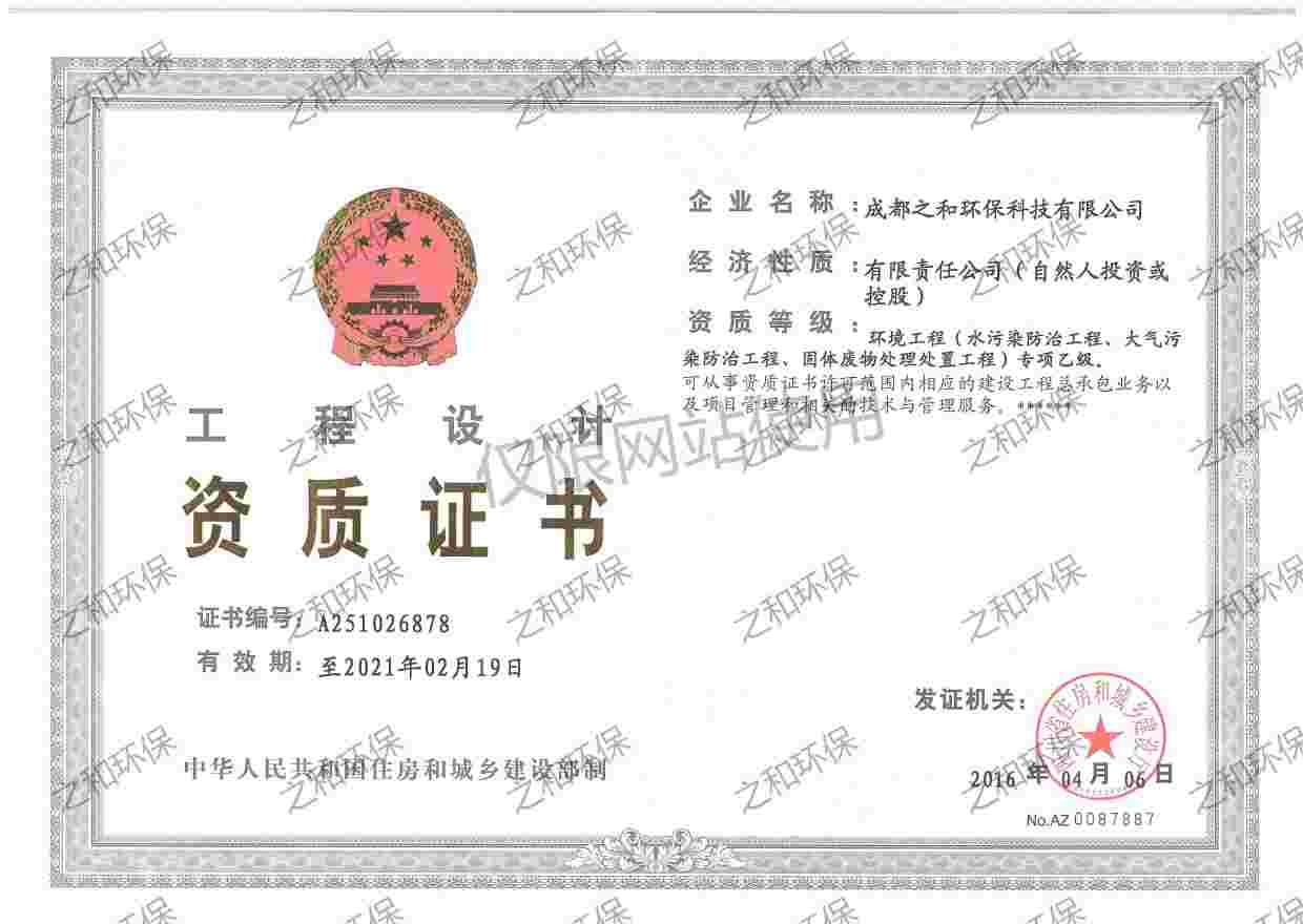 工程设计资质证书