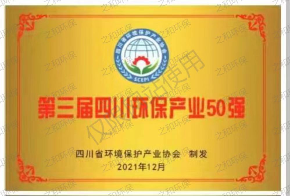 四川环保产业50强