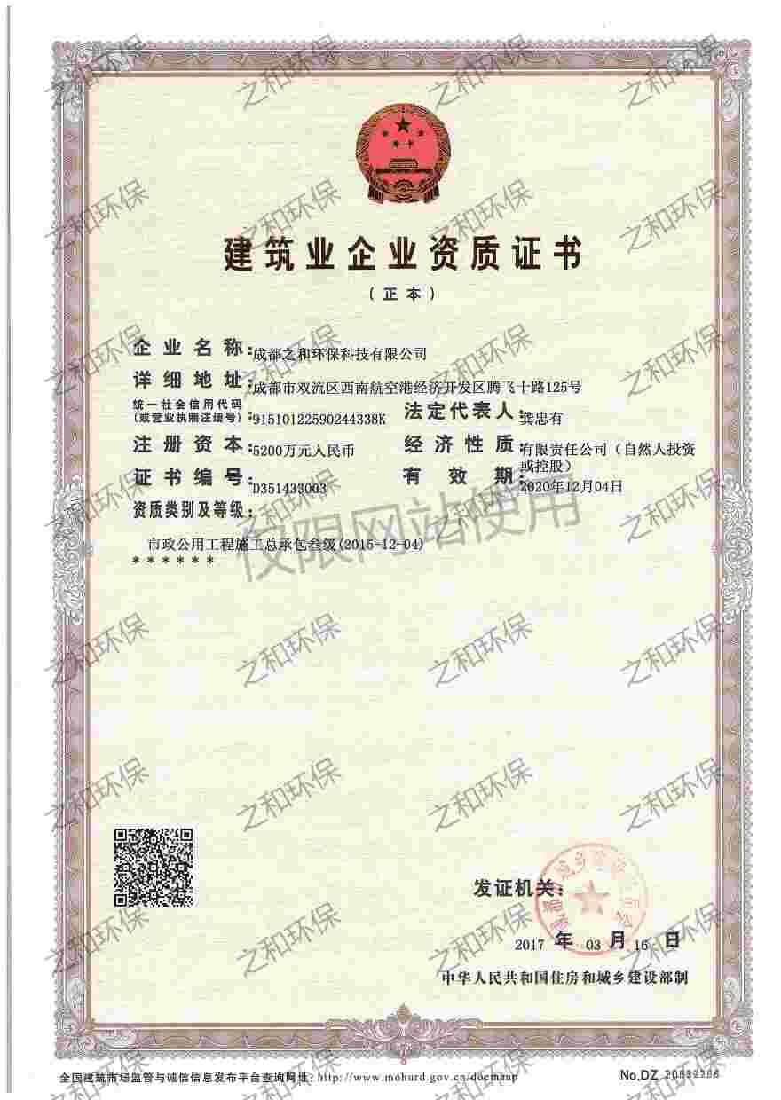 市政公用工程施工总承包叁级