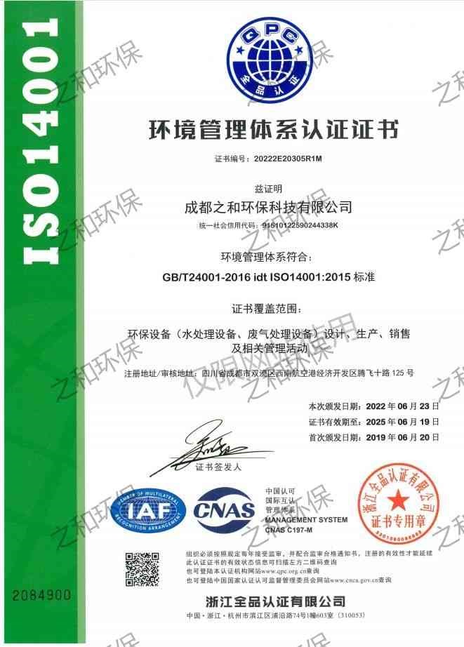 环境管理体系认证证书ISO-14001