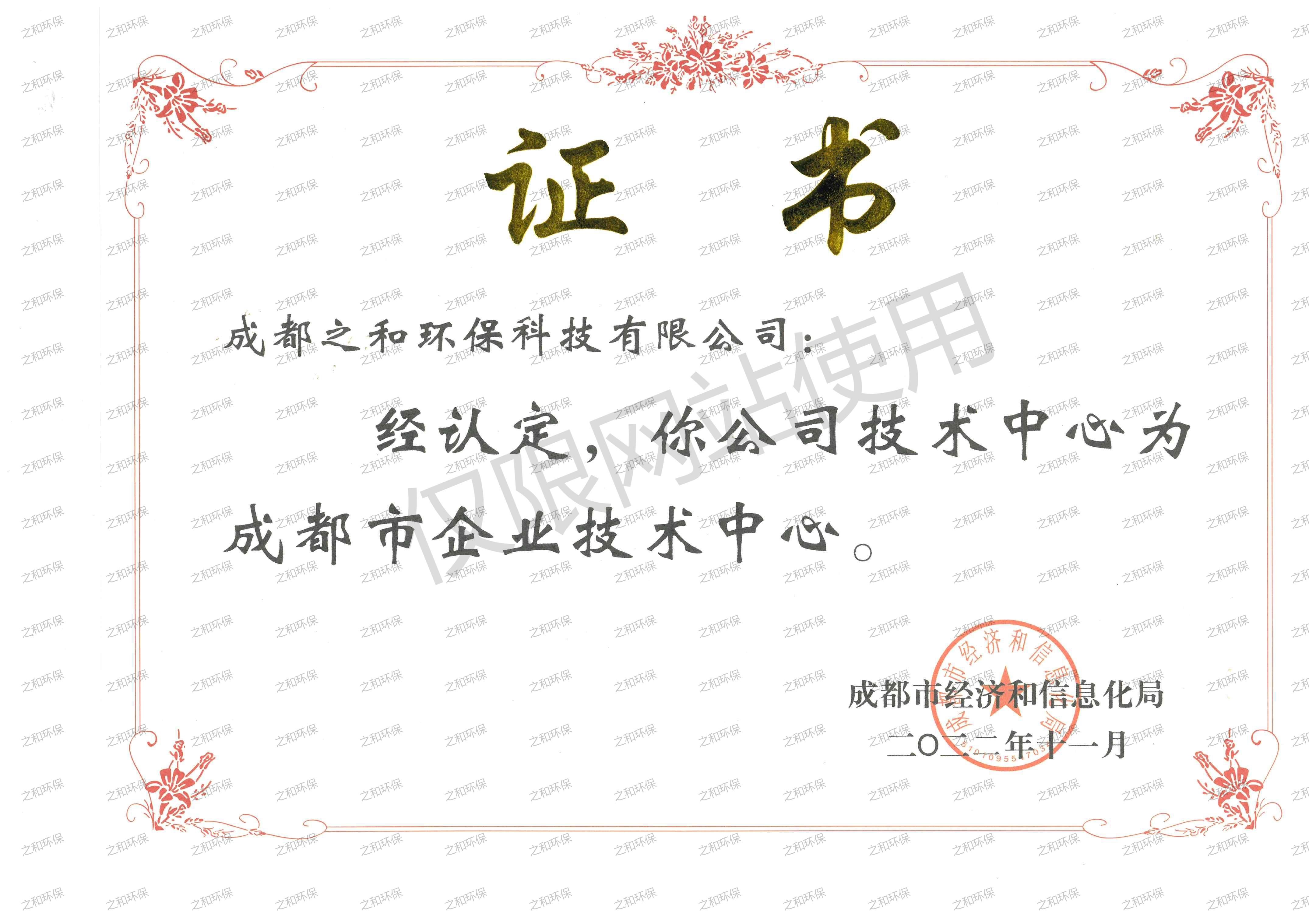成都市企业技术中心证书