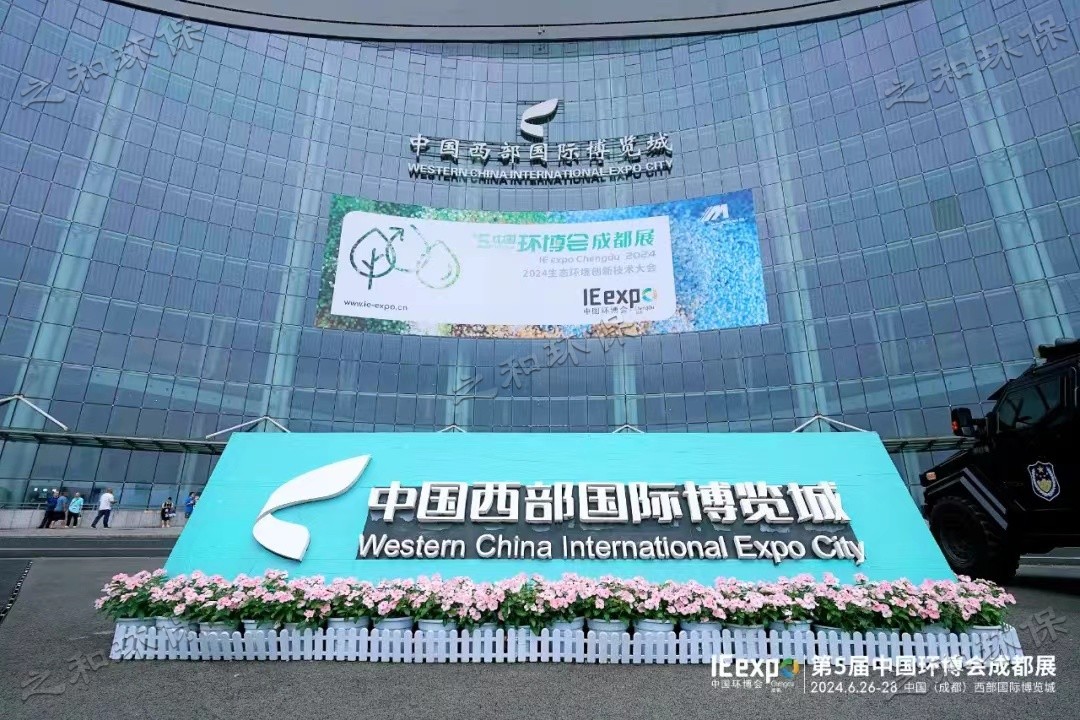 赋能西部环保向新向绿 第5届中国环博会成都展今日“蓉”耀启程